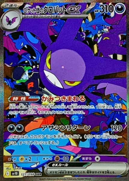 画像1: 【状態ランクA】ロケット団のクロバットex (SAR) {127/098} [SV10/ロケット団の栄光] [SV] (1)