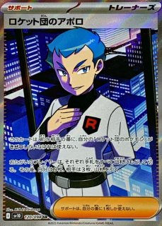 ロケット団のサカキ【SAR】{129/098} - カードラッシュ[ポケモン]