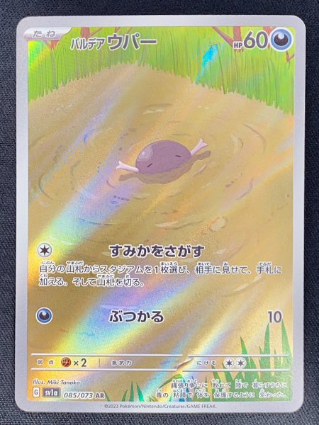 画像1: パルデアウパー (AR) {085/073} [SV1a/トリプレットビート] [SV] (1)