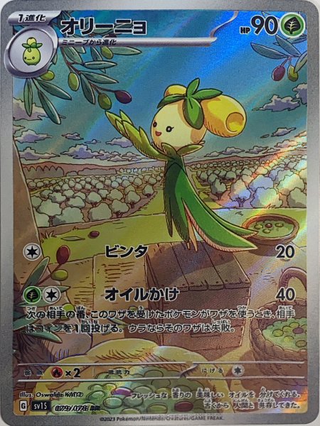画像1: オリーニョ (AR) {079/078} [SV1S/スカーレットex] [SV] (1)