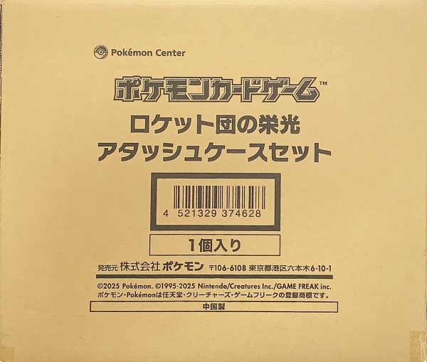 画像1: ロケット団の栄光 アタッシュケースセット ＜未開封＞ [SV10] [SV] (1)