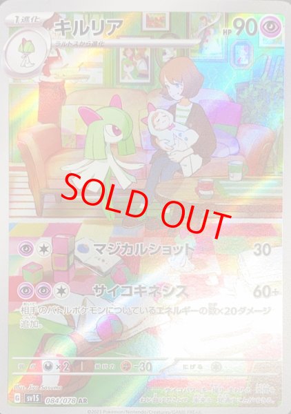 画像1: キルリア (AR) {084/078} [SV1S/スカーレットex] [SV] (1)