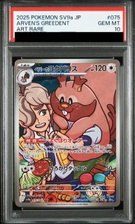 PSA10 シロナのロズレイド AR[SV9a 065/063] 熱風のアリーナ