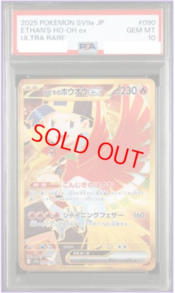 画像1: 【PSA10】 ヒビキのホウオウex (UR) {090/063} [SV9a/熱風のアリーナ] [SV] (1)