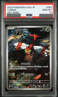 PSA10】 ヒビキのバクフーン (AR) {070/063} [SV9a/熱風のアリーナ
