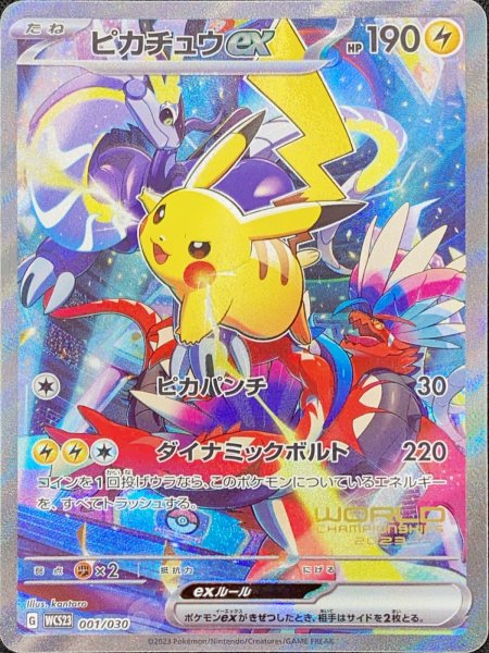 画像1: ピカチュウex (SAR仕様) {001/030} [WCS23/ポケモンワールドチャンピオンシップス2023横浜 記念デッキ「ピカチュウ」] [SV] (1)