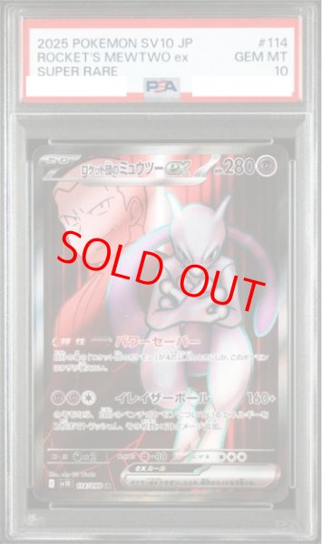 画像1: 【PSA10】 ロケット団のミュウツーex (SR) {114/098} [SV10/ロケット団の栄光] [SV] (1)