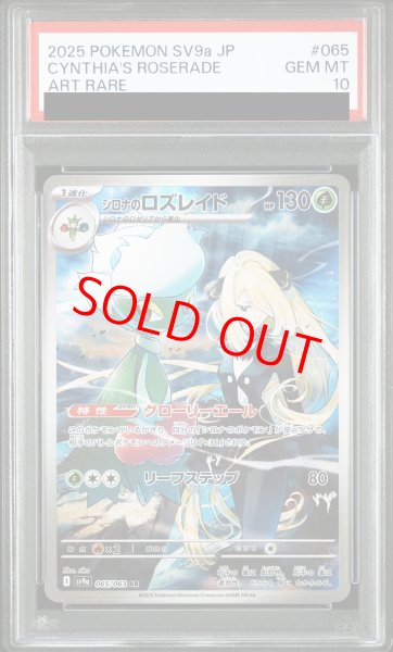 画像1: 【PSA10】 シロナのロズレイド (AR) {065/063} [SV9a/熱風のアリーナ] [SV] (1)