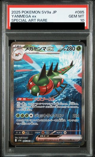 ポケモン - 【PSA10】メガヤンマex SAR 085/063 cm86qn4b8006ys601kk3v6duw?t=