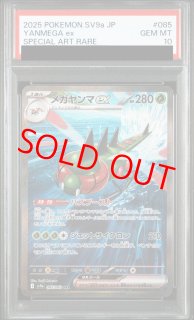 PSA10】 メガヤンマex (SAR) {085/063} [SV9a/熱風のアリーナ] [SV