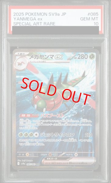 画像1: 【PSA10】 メガヤンマex (SAR) {085/063} [SV9a/熱風のアリーナ] [SV] (1)