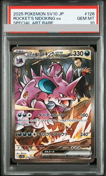 画像1: 【PSA10】 ロケット団のニドキングex (SAR) {126/098} [SV10/ロケット団の栄光] [SV] (1)
