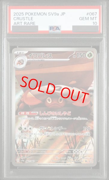 画像1: 【PSA10】 イワパレス (AR) {067/063} [SV9a/熱風のアリーナ] [SV] (1)