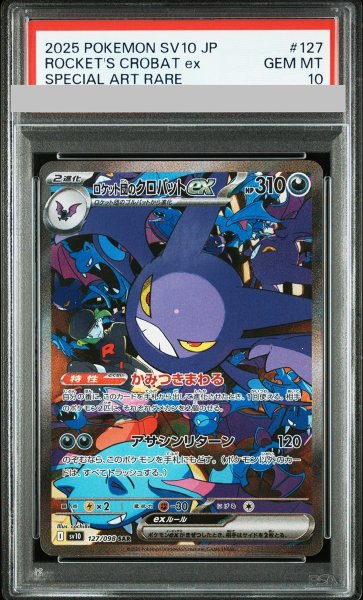画像1: 【PSA10】 ロケット団のクロバットex (SAR) {127/098} [SV10/ロケット団の栄光] [SV] (1)
