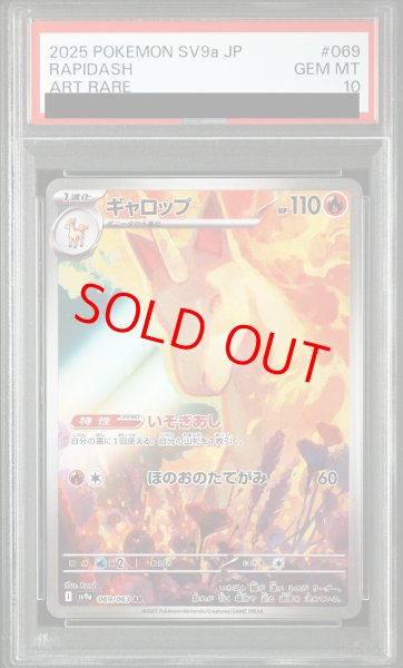 画像1: 【PSA10】 ギャロップ (AR) {069/063} [SV9a/熱風のアリーナ] [SV] (1)