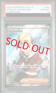 PSA10ヒビキの冒険 #084 SR 熱風のアリーナ ヒビキの冒険 (SR) {084/063} [SV9a/熱風のアリーナ] [SV