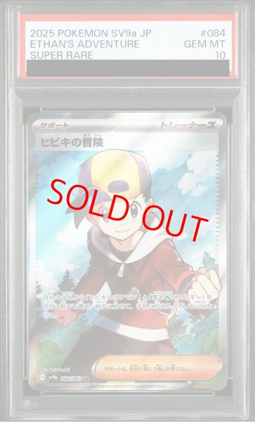 画像1: 【PSA10】 ヒビキの冒険 (SR) {084/063} [SV9a/熱風のアリーナ] [SV] (1)
