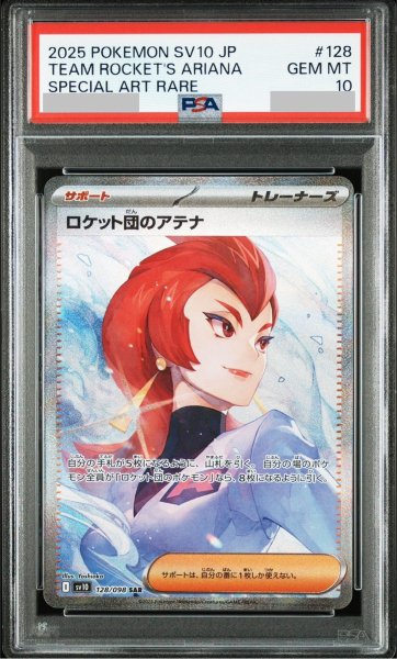 画像1: 【PSA10】 ロケット団のアテナ (SAR) {128/098} [SV10/ロケット団の栄光] [SV] (1)
