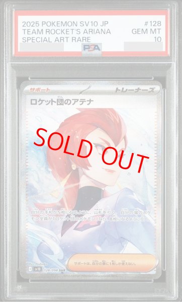 画像1: 【PSA10】 ロケット団のアテナ (SAR) {128/098} [SV10/ロケット団の栄光] [SV] (1)