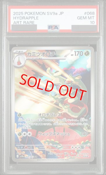 画像1: 【PSA10】 カミツオロチ (AR) {068/063} [SV9a/熱風のアリーナ] [SV] (1)
