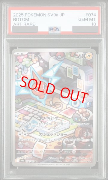 画像1: 【PSA10】 ロトム (AR) {074/063} [SV9a/熱風のアリーナ] [SV] (1)