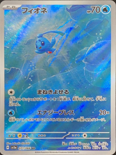 画像1: フィオネ (AR) {071/066} [SV5a/クリムゾンヘイズ] [SV] (1)