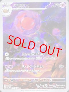 ARS10＋ 鑑定証 付属　ARS鑑定　 スノーハザード　グルーシャ　SAR ARS10＋ 鑑定証 付属 ARS鑑定 ミモザ SAR ARS10鑑定済〕ミモザ【SAR】{105/