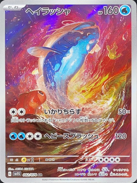画像1: ヘイラッシャ (AR) {082/078} [SV1S/スカーレットex] [SV] (1)