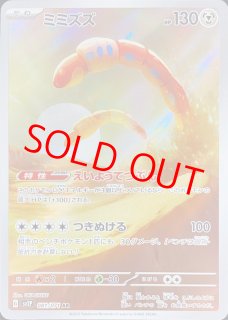 ミミズズ (AR) {081/071} [SV2P/スノーハザード] [SV] - magi通販