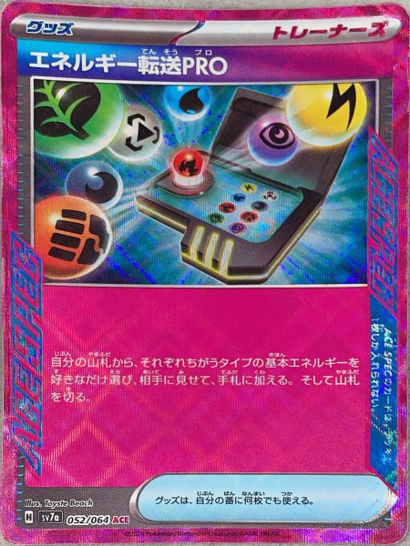 画像1: 【プレイ用】 エネルギー転送PRO [SV] (1)