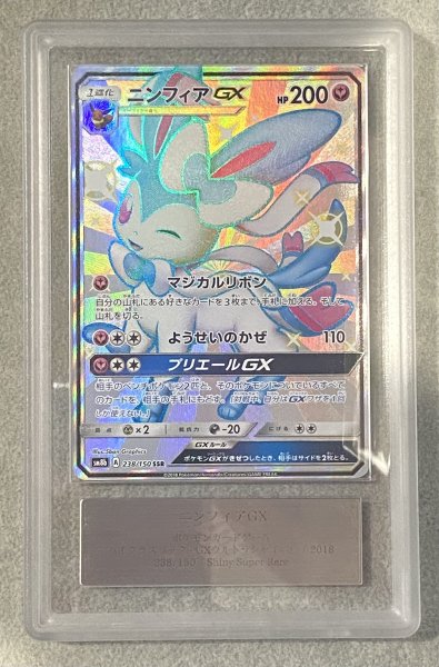 画像1: 【ARS10】 ニンフィアGX (SSR) {238/150} [sm8b/GXウルトラシャイニー] [SM] (1)