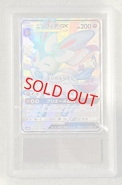画像1: 【ARS10】 ニンフィアGX (SSR) {238/150} [sm8b/GXウルトラシャイニー] [SM] (1)