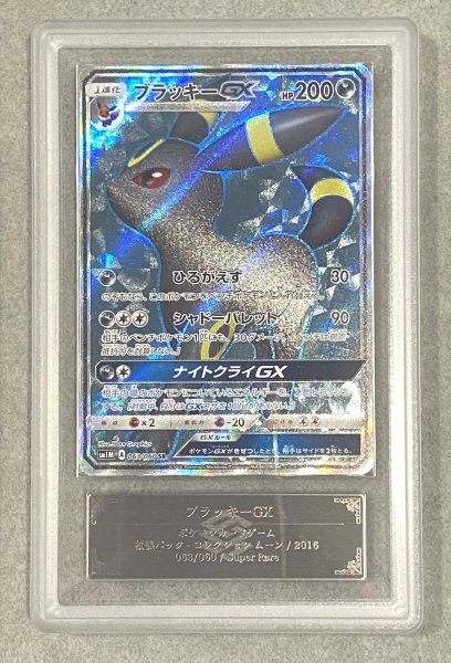 画像1: 【ARS10】 ブラッキーGX (SR) {063/060} [SM1M/コレクションムーン] [SM] (1)