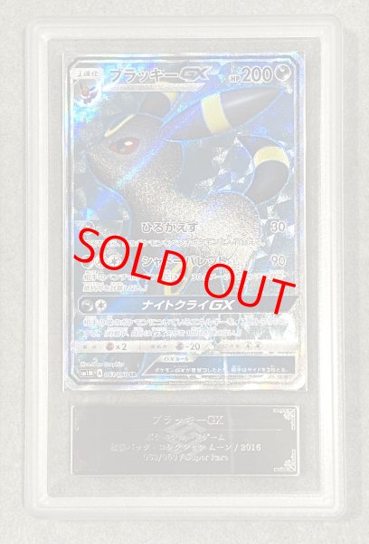 画像1: 【ARS9】 ブラッキーGX (SR) {063/060} [SM1M/コレクションムーン] [SM] (1)