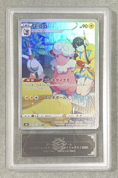 画像1: ★SALE★【ARS10】 モココ (CHR) {194/184} [S8b/VMAXクライマックス] [SS] (1)