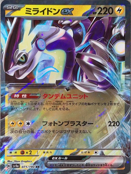 画像1: 【プレイ用】 ミライドンex 《タンデムユニット》 [SV] (1)