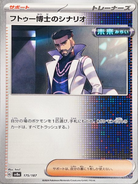 画像1: 【プレイ用】 フトゥー博士のシナリオ [SV] (1)