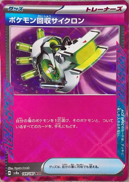 画像1: 【プレイ用】 ポケモン回収サイクロン [SV] (1)