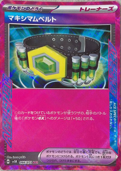 画像1: 【プレイ用】 マキシマムベルト [SV] (1)