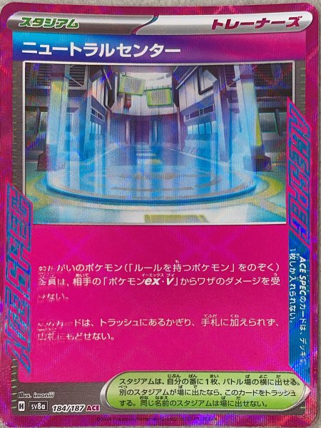 画像1: 【プレイ用】 ニュートラルセンター [SV] (1)