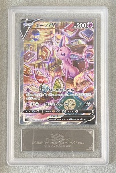 画像1: 【ARS9】 エーフィV 《SA》 (SR) {081/069} [S6a/イーブイヒーローズ] [SS] (1)