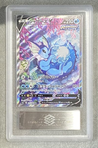 画像1: 【ARS9】 シャワーズV 《SA》 (SR) {075/069} [S6a/イーブイヒーローズ] [SS] (1)