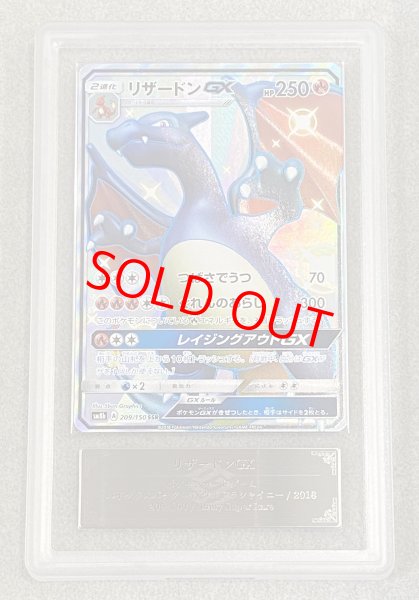 画像1: 【ARS10】 リザードンGX (SSR) {209/150} [SM8b/GXウルトラシャイニー] [SM] (1)