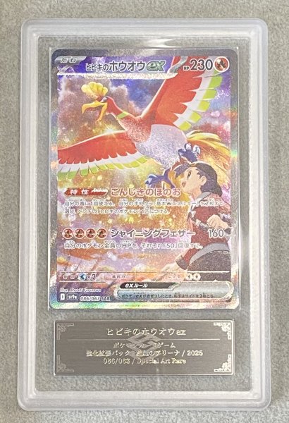 画像1: ★SALE★【ARS10】 ヒビキのホウオウex (SAR) {086/063} [SV9a/熱風のアリーナ] [SV] (1)
