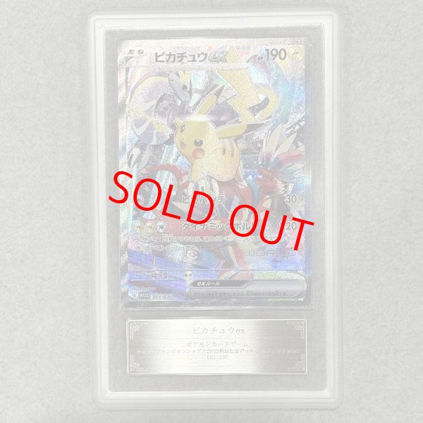 画像1: 【ARS10】 ピカチュウex (SAR仕様) {001/030} [WCS23/ポケモンワールドチャンピオンシップス2023横浜 記念デッキ「ピカチュウ」] [SV] (1)