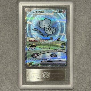 PSA10】ミュウex【SAR】【鑑定済カード】 | ポケモンカード