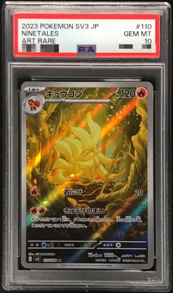 画像1: 【PSA10】 キュウコン (AR) {110/108} [SV3/黒炎の支配者] [SV] (1)