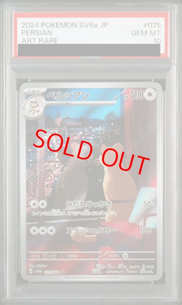 画像1: 【PSA10】 ペルシアン (AR) {075/064} [SV6a/ナイトワンダラー] [SV] (1)