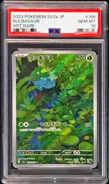 画像1: 【PSA10】 フシギダネ (AR) {166/165} [SV2a/ポケモンカード151] [SV] (1)