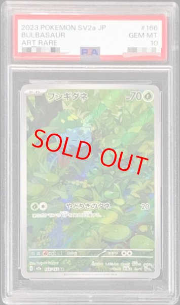 画像1: 【PSA10】 フシギダネ (AR) {166/165} [SV2a/ポケモンカード151] [SV] (1)